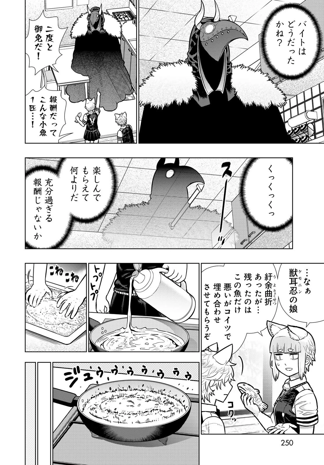 ウィッチクラフトワークス 第137話 - 14