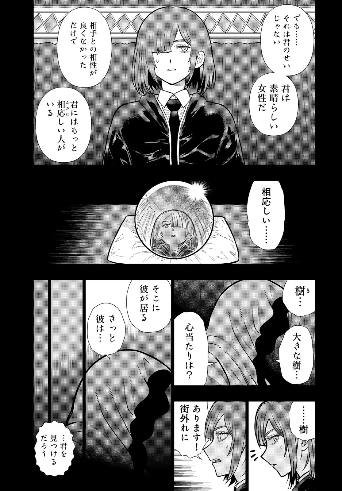 ウィッチクラフトワークス 第136話 - 7