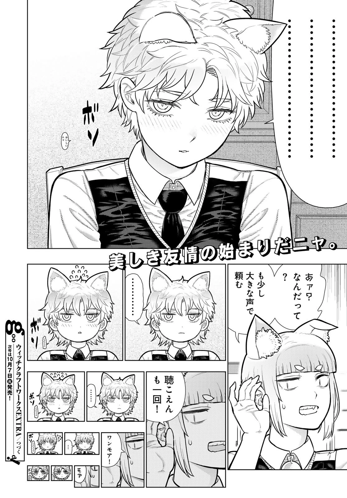ウィッチクラフトワークス 第137話 - 16