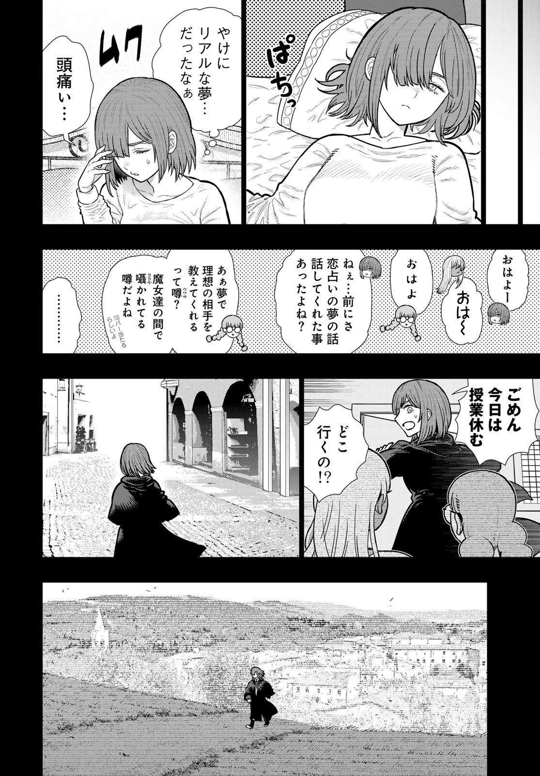 ウィッチクラフトワークス 第136話 - 8