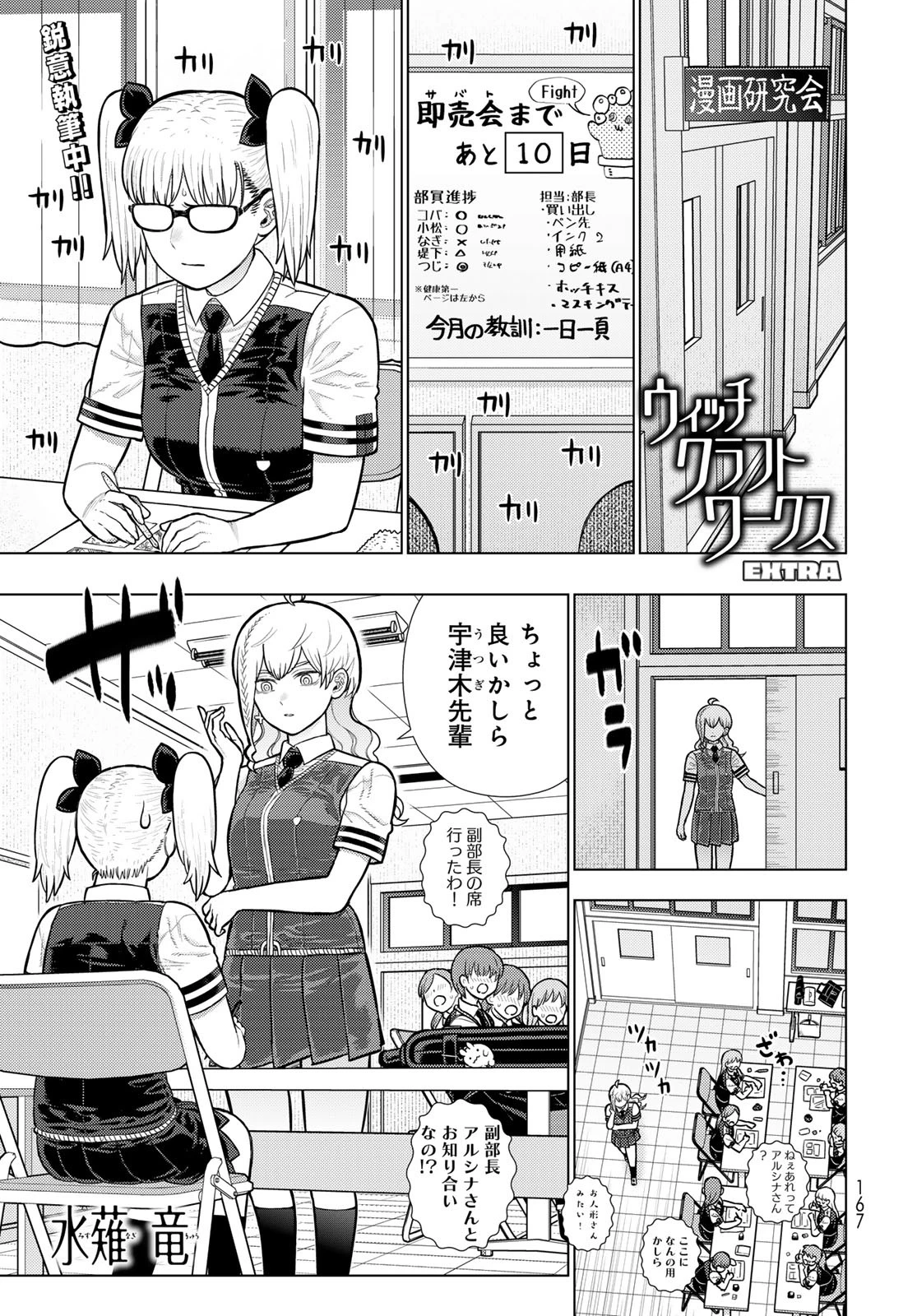 ウィッチクラフトワークス 第135話 - 1