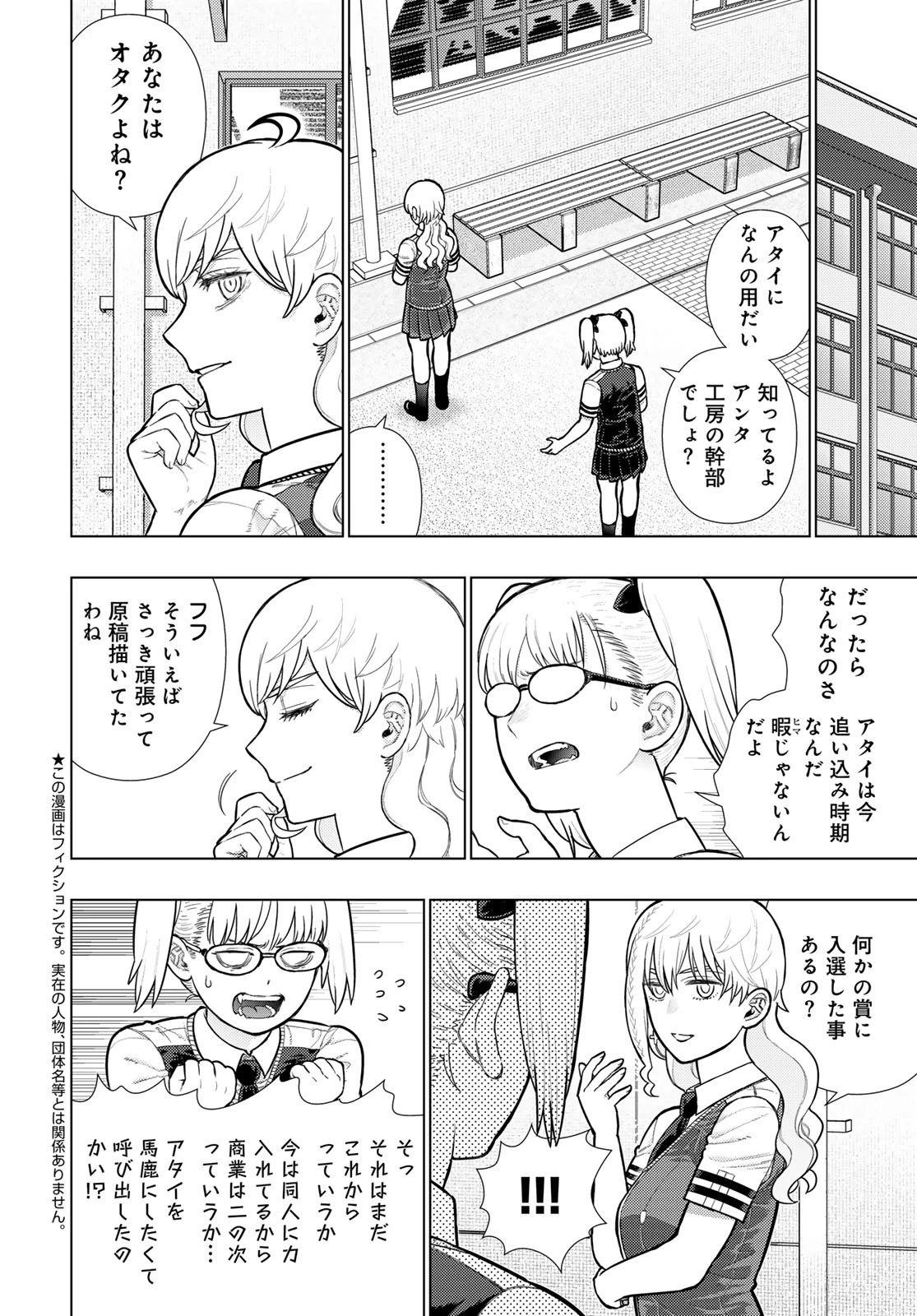 ウィッチクラフトワークス 第135話 - 2