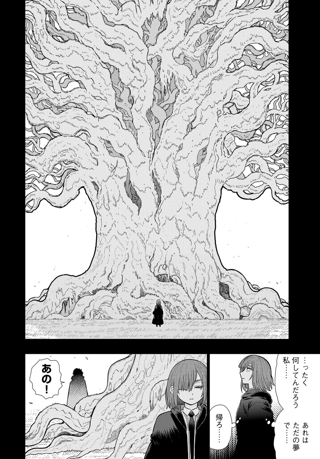 ウィッチクラフトワークス 第136話 - 10