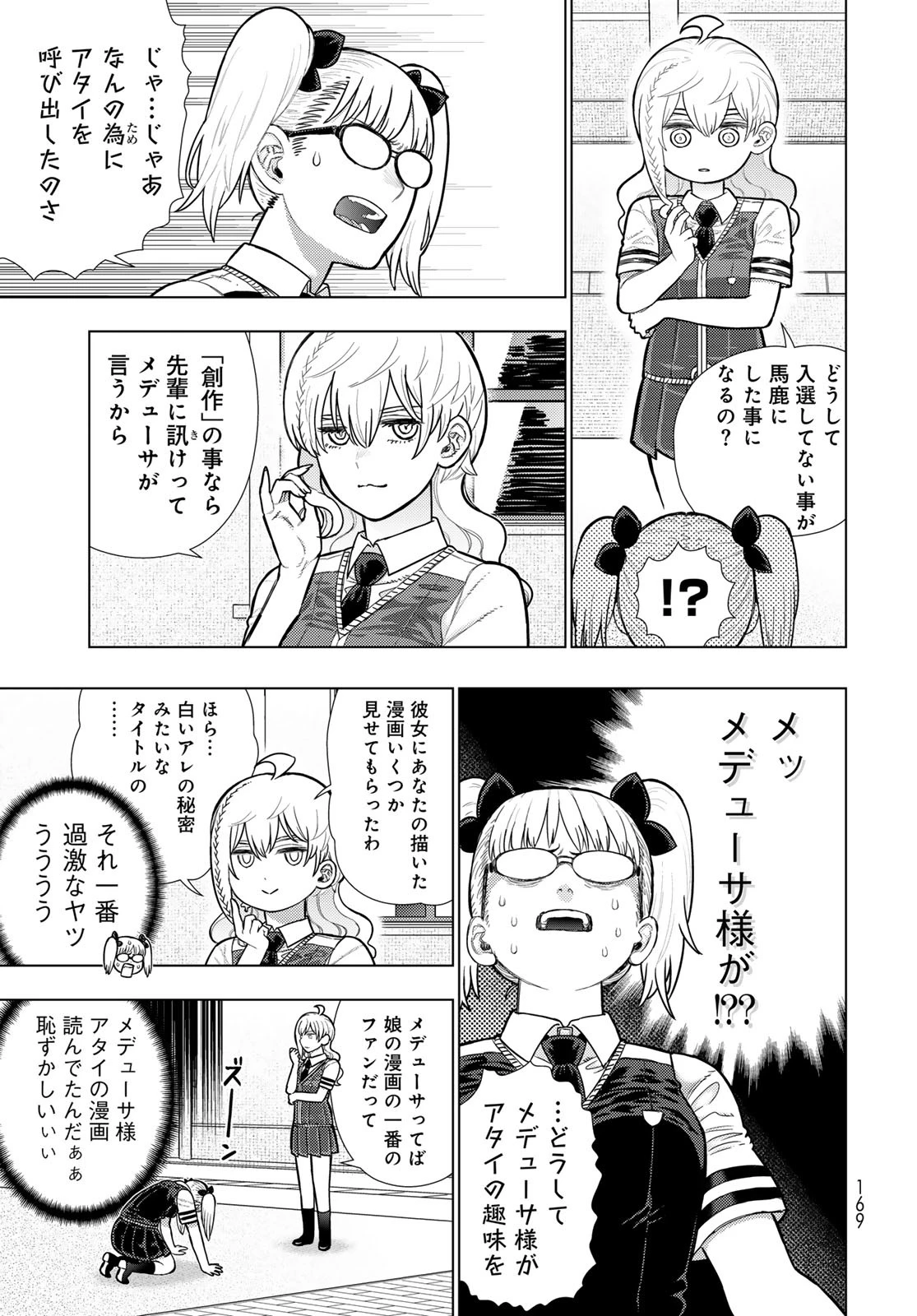 ウィッチクラフトワークス 第135話 - 3