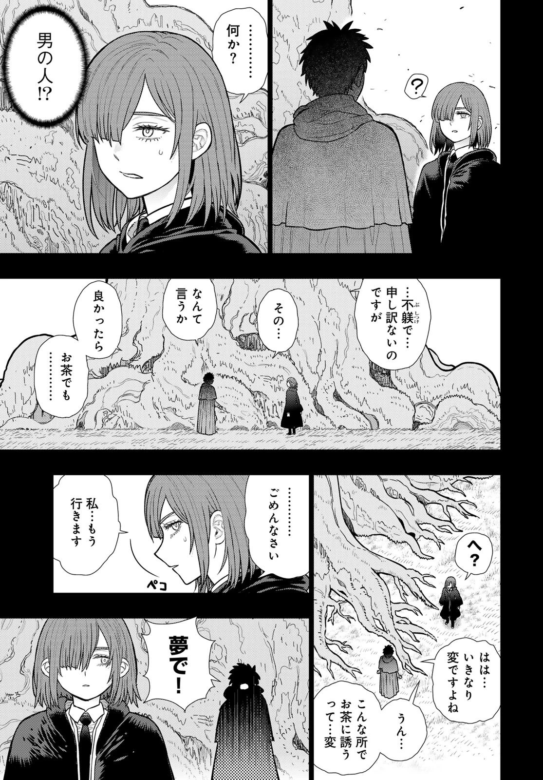ウィッチクラフトワークス 第136話 - 11