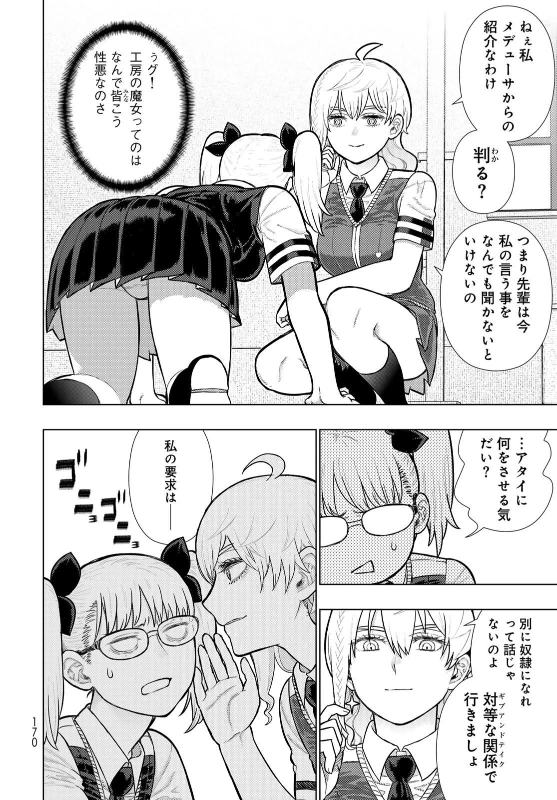ウィッチクラフトワークス 第135話 - 4