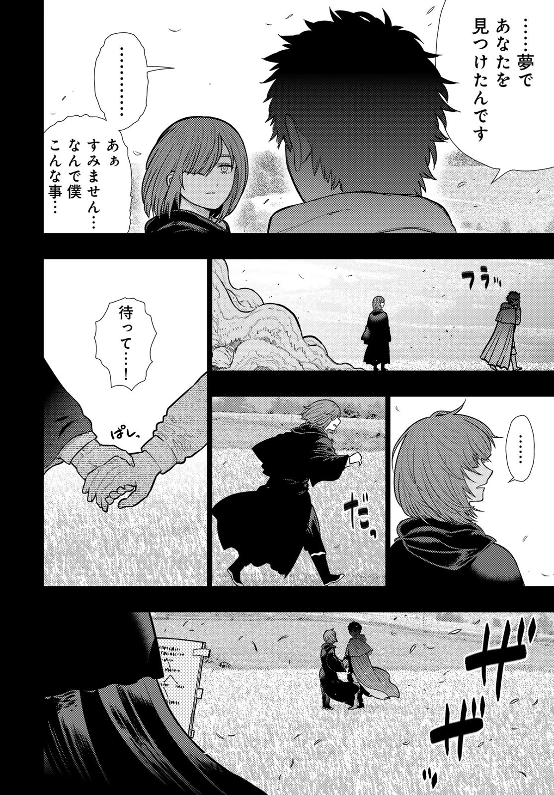 ウィッチクラフトワークス 第136話 - 12