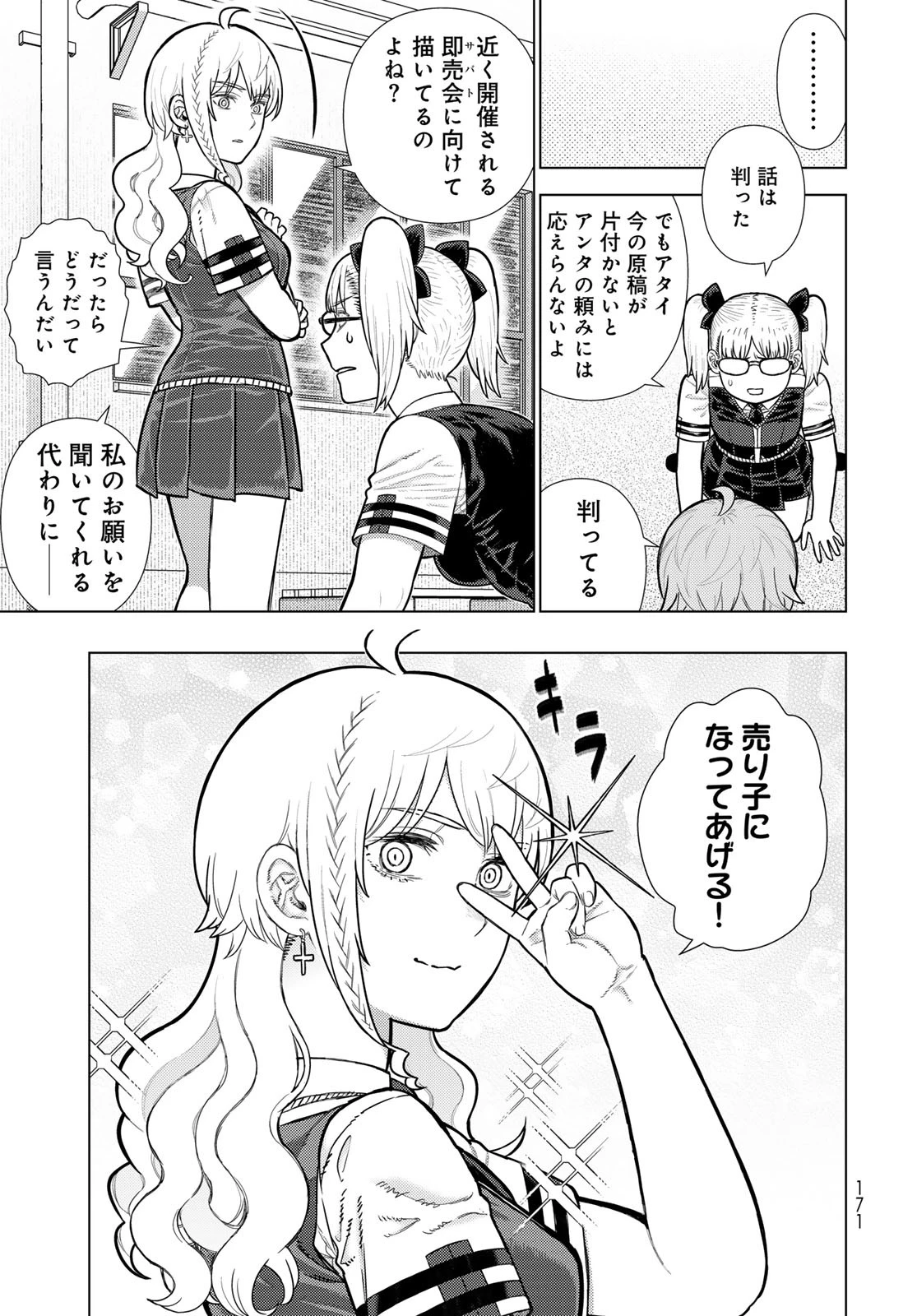 ウィッチクラフトワークス 第135話 - 5