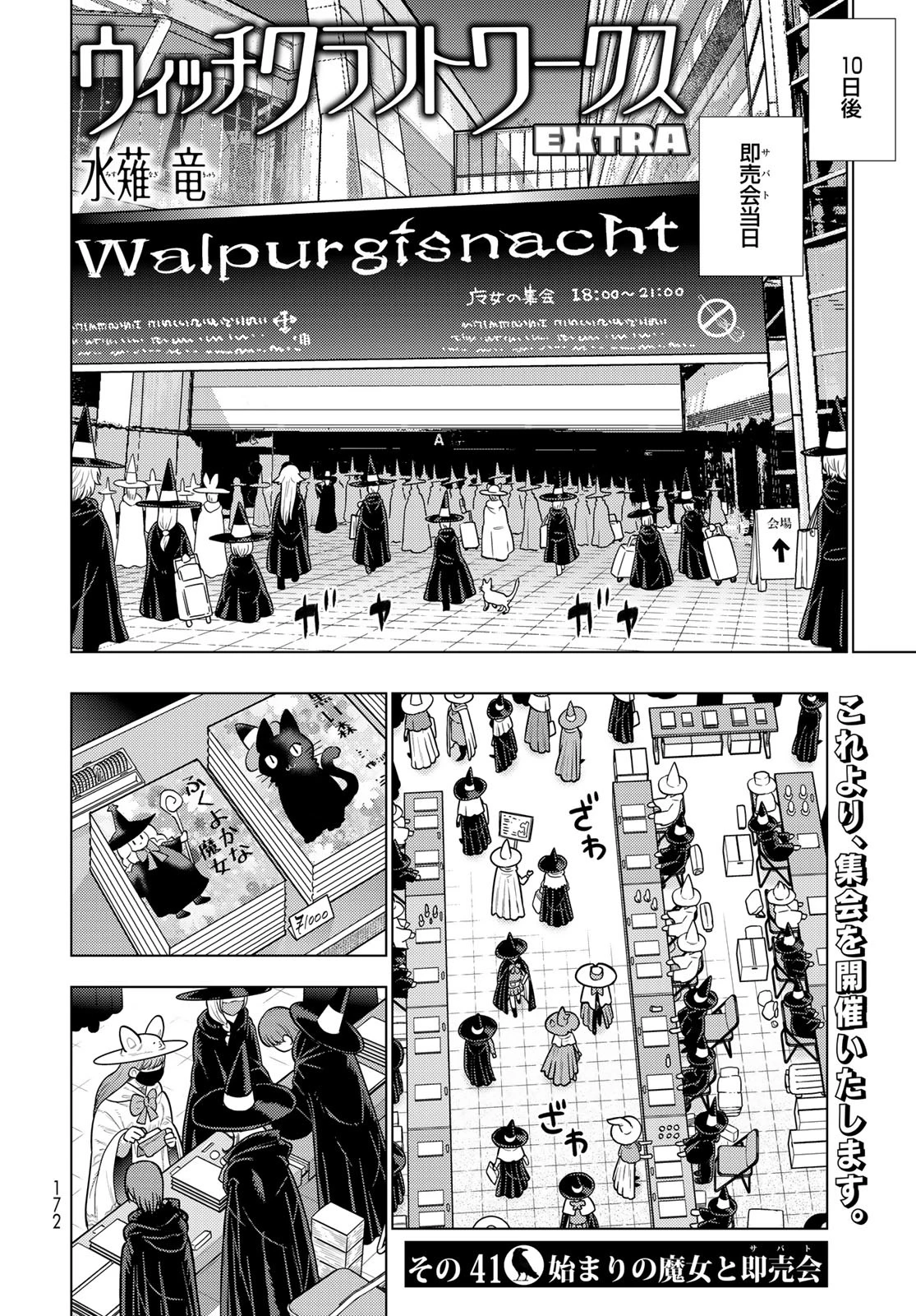 ウィッチクラフトワークス 第135話 - 6