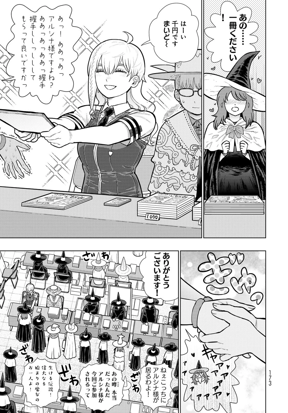 ウィッチクラフトワークス 第135話 - 7