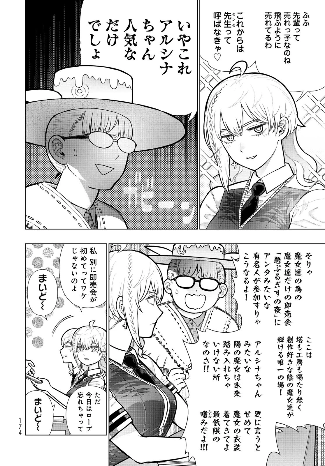 ウィッチクラフトワークス 第135話 - 8