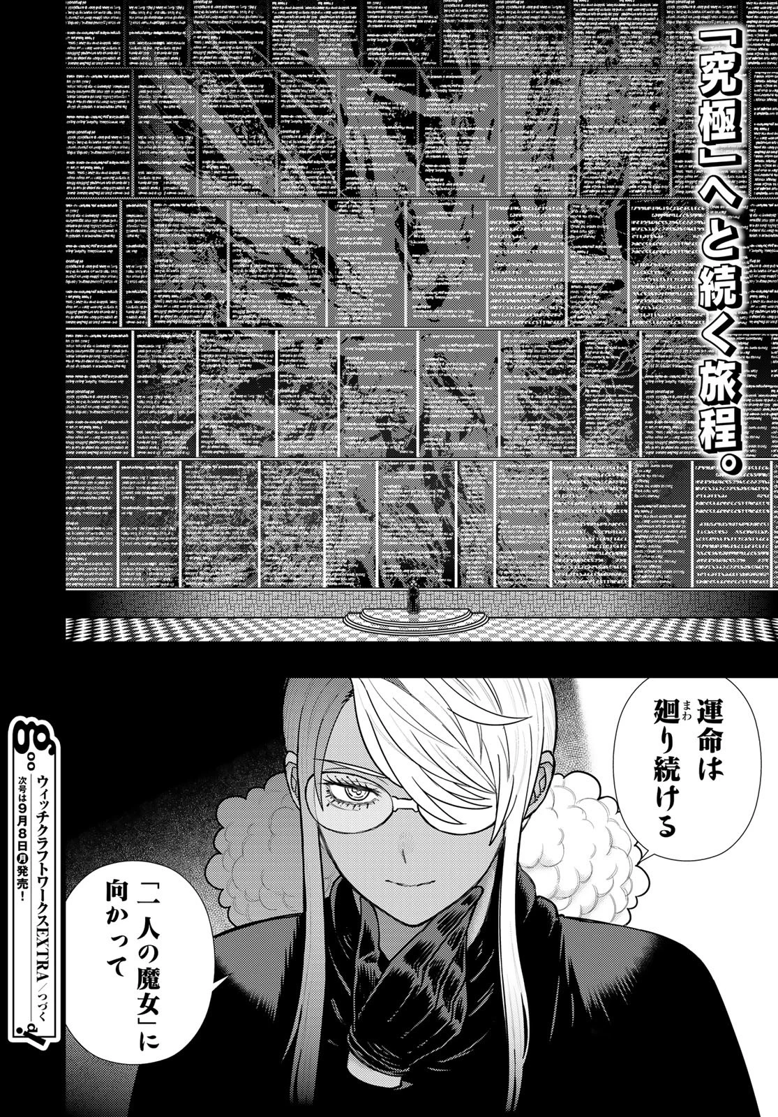 ウィッチクラフトワークス 第136話 - 16