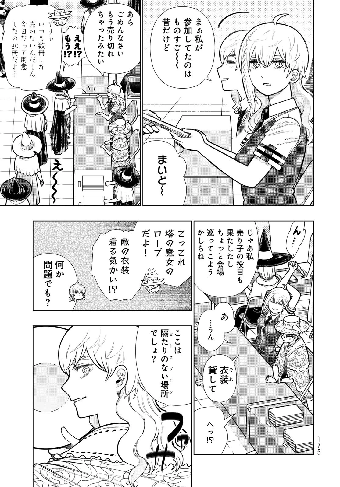 ウィッチクラフトワークス 第135話 - 9