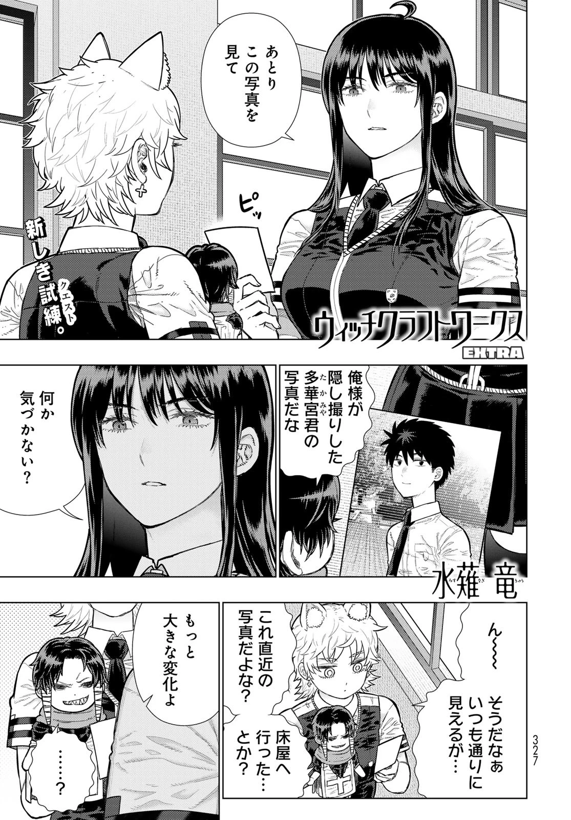 ウィッチクラフトワークス 第134話 - 1