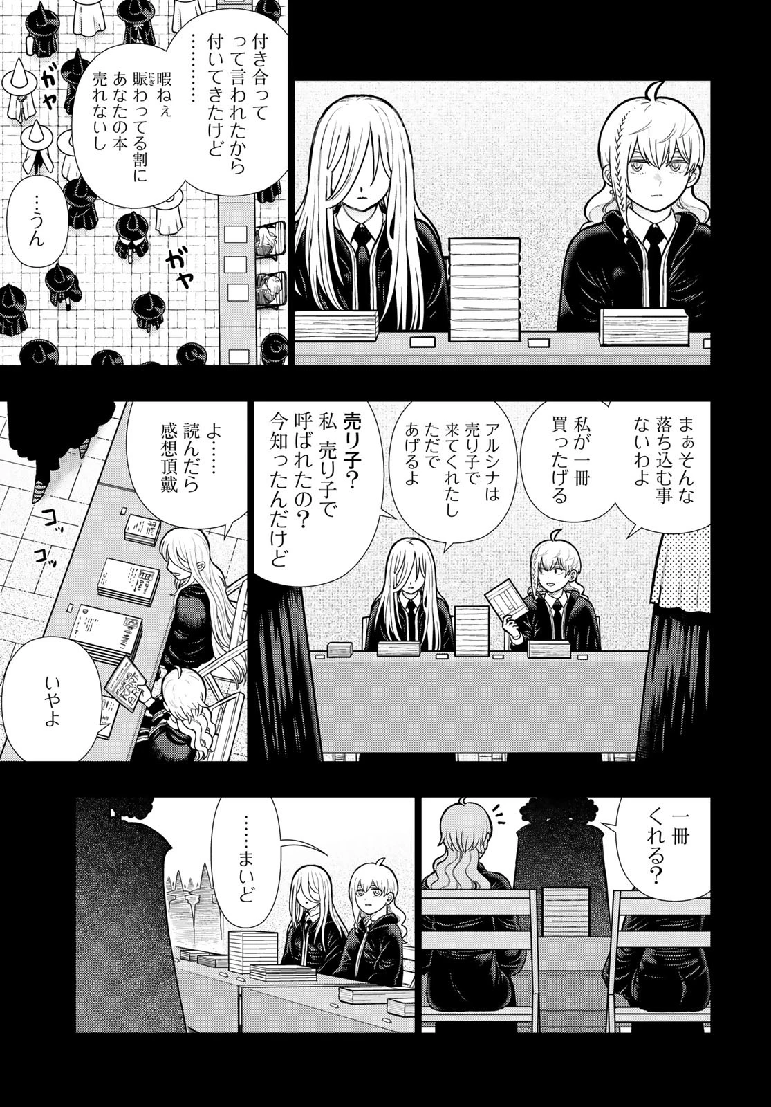 ウィッチクラフトワークス 第135話 - 11