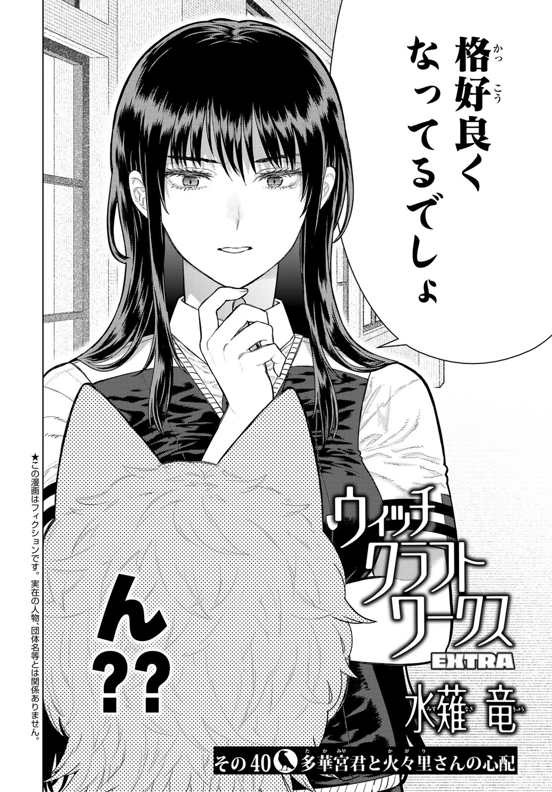 ウィッチクラフトワークス 第134話 - 2