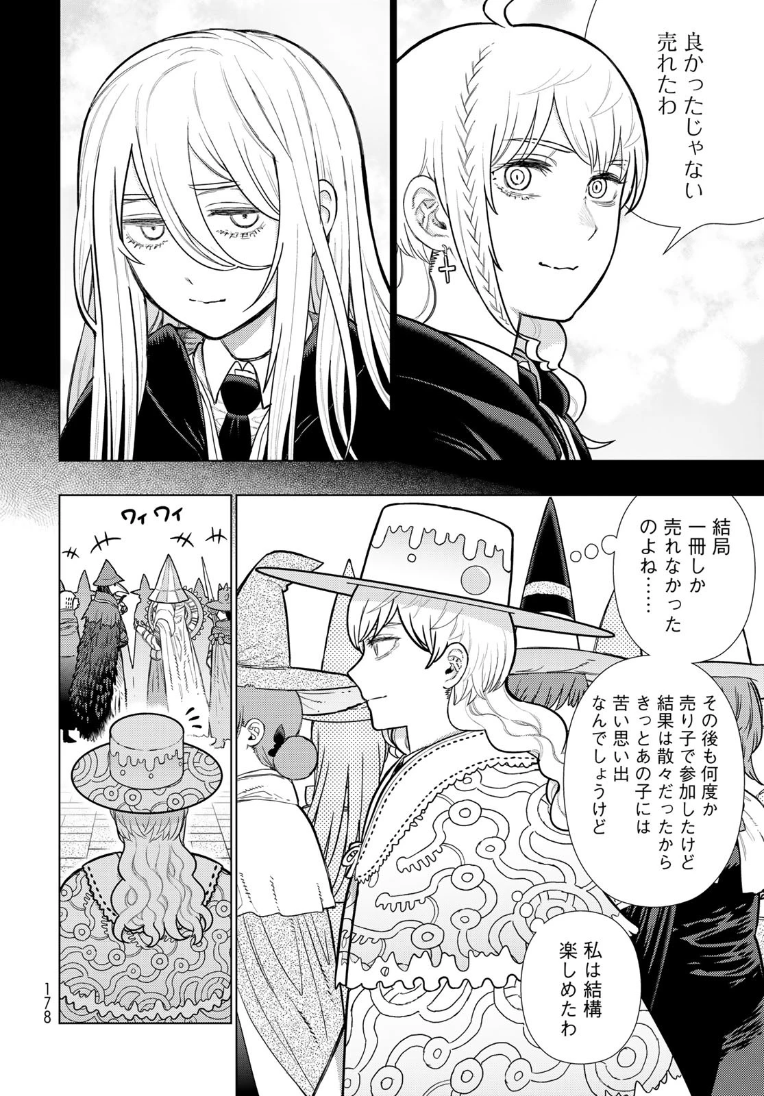 ウィッチクラフトワークス 第135話 - 12