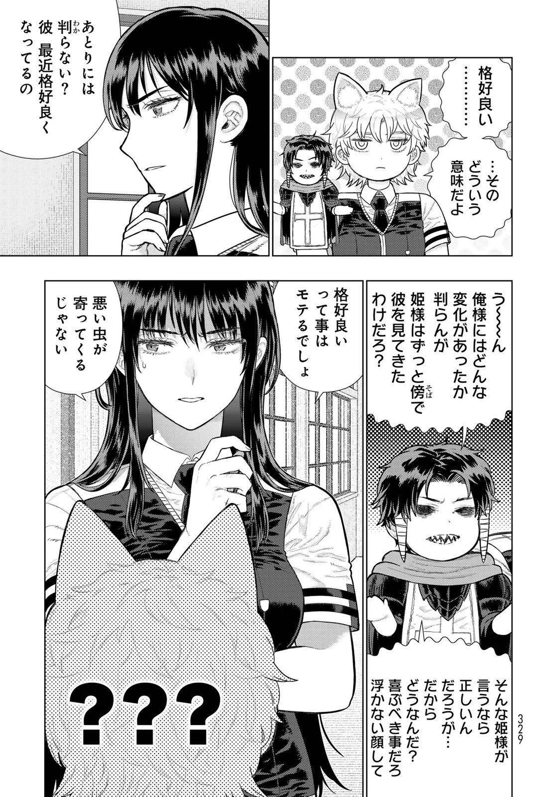 ウィッチクラフトワークス 第134話 - 3