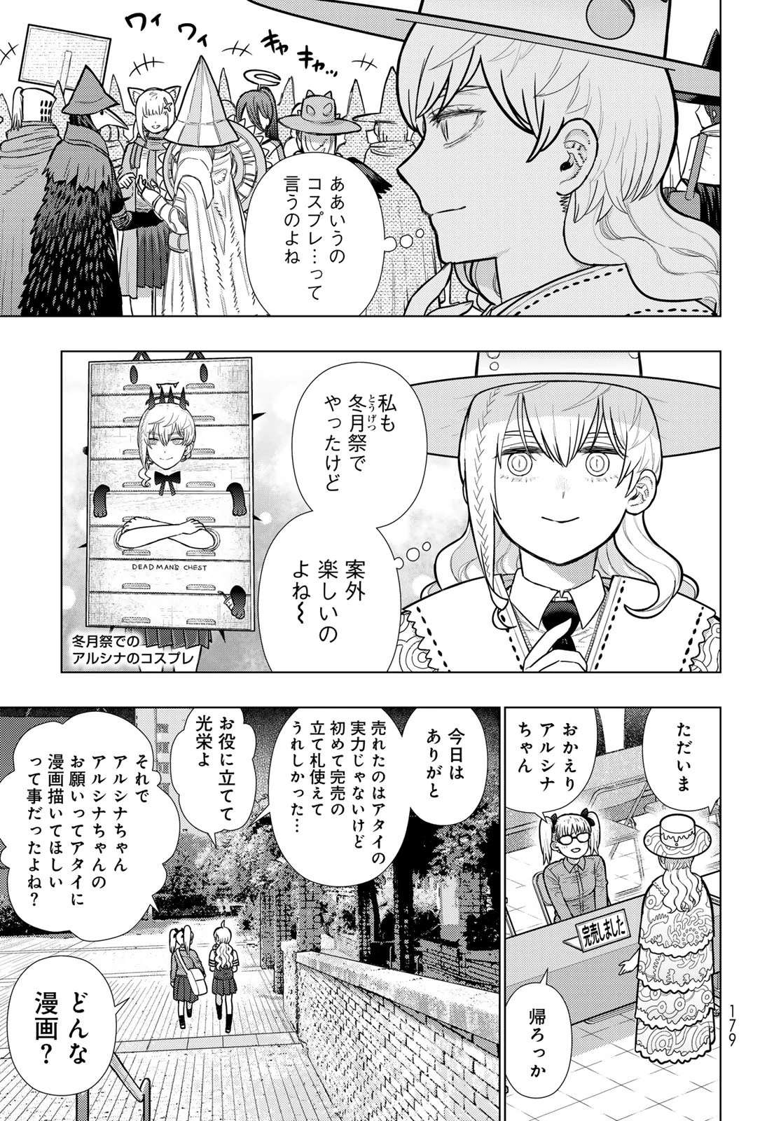 ウィッチクラフトワークス 第135話 - 13
