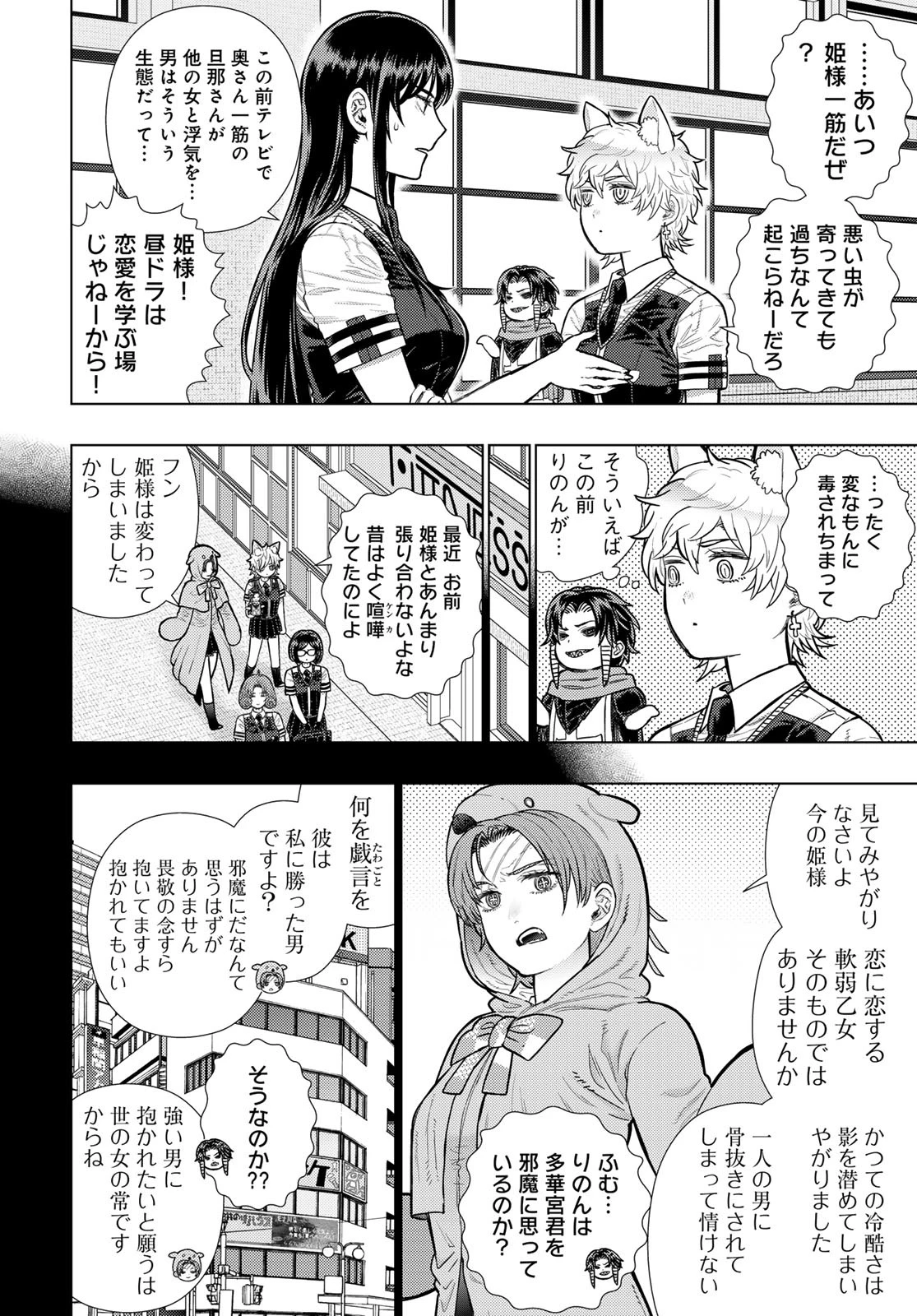 ウィッチクラフトワークス 第134話 - 4