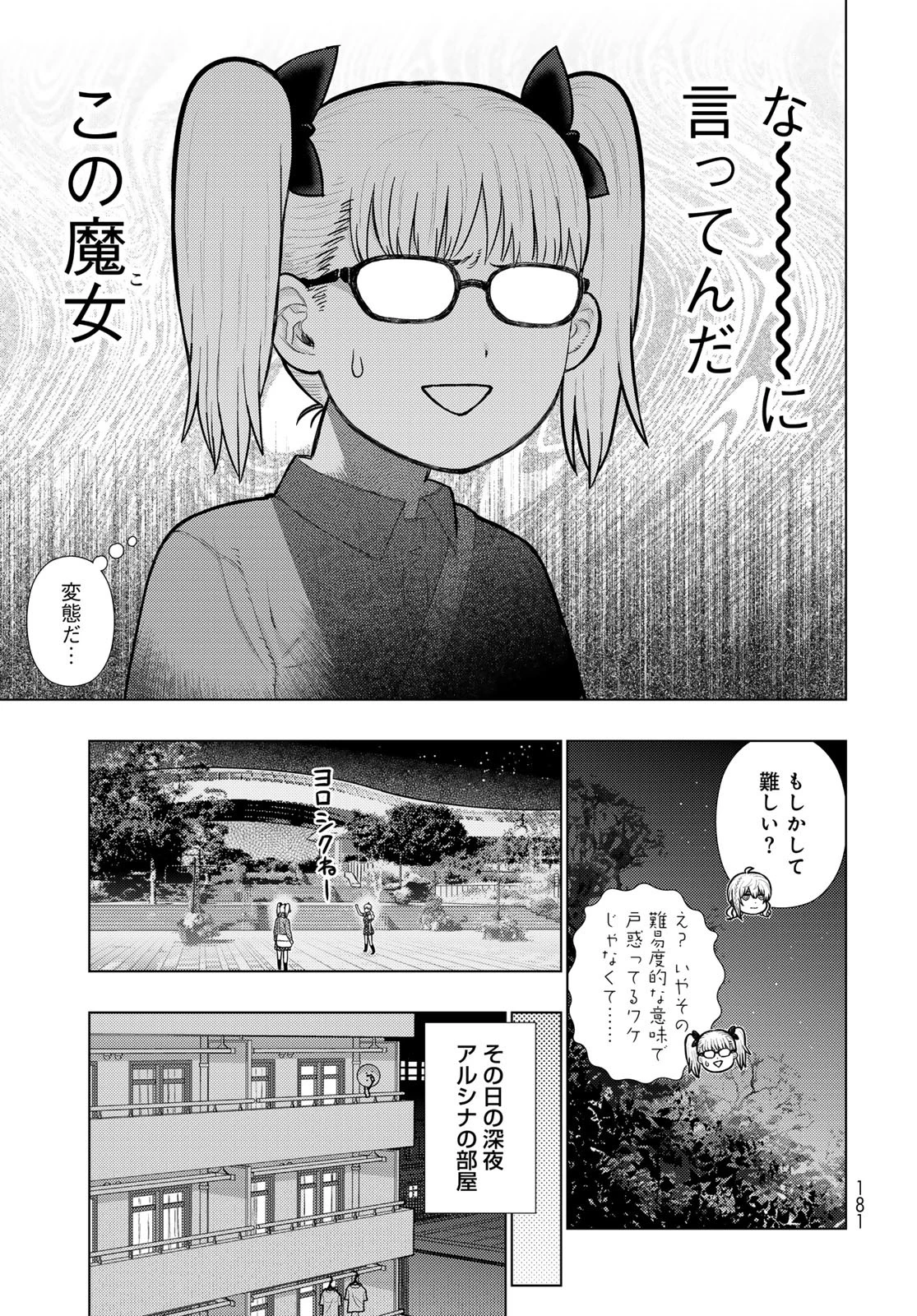 ウィッチクラフトワークス 第135話 - 15