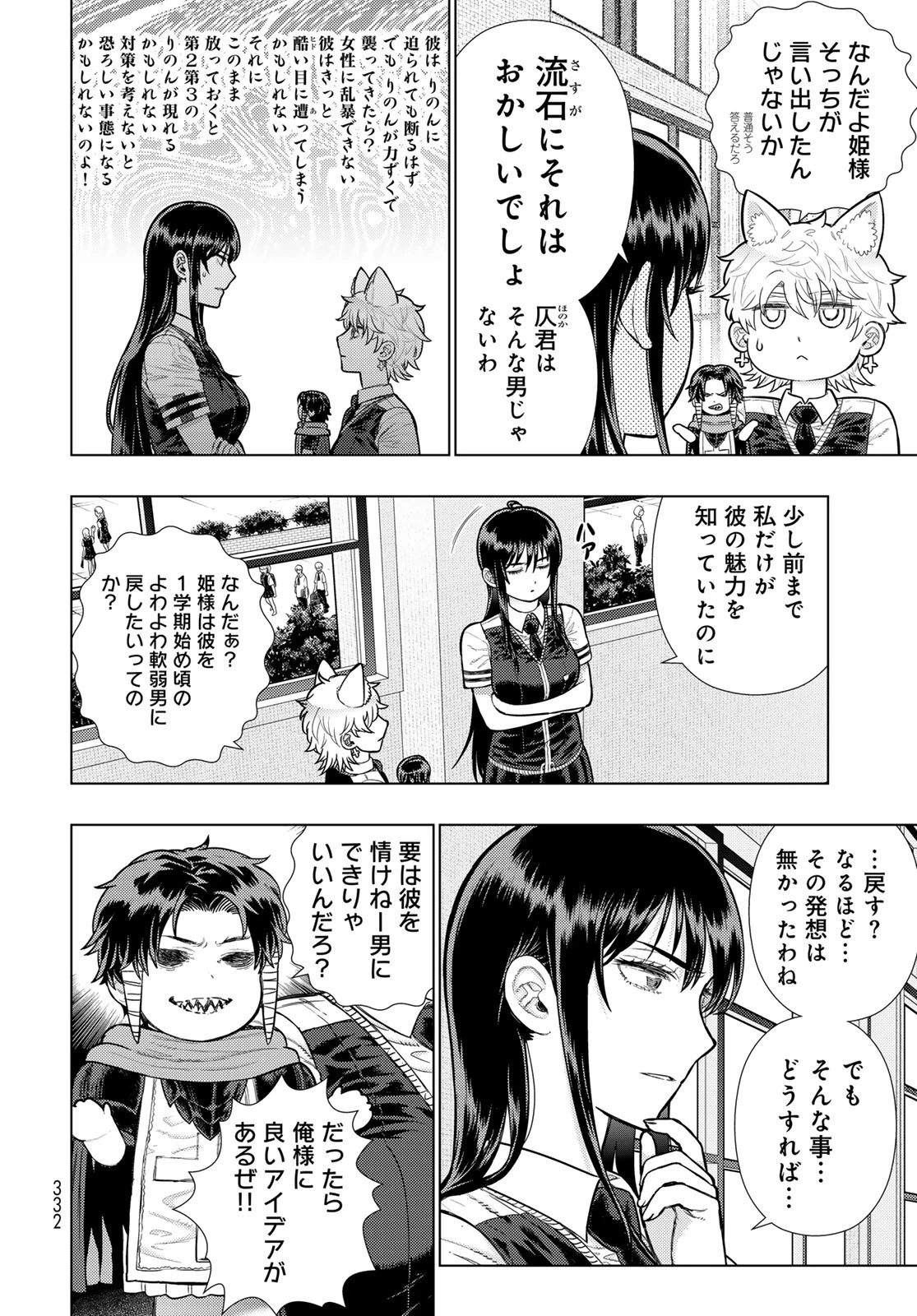 ウィッチクラフトワークス 第134話 - 6