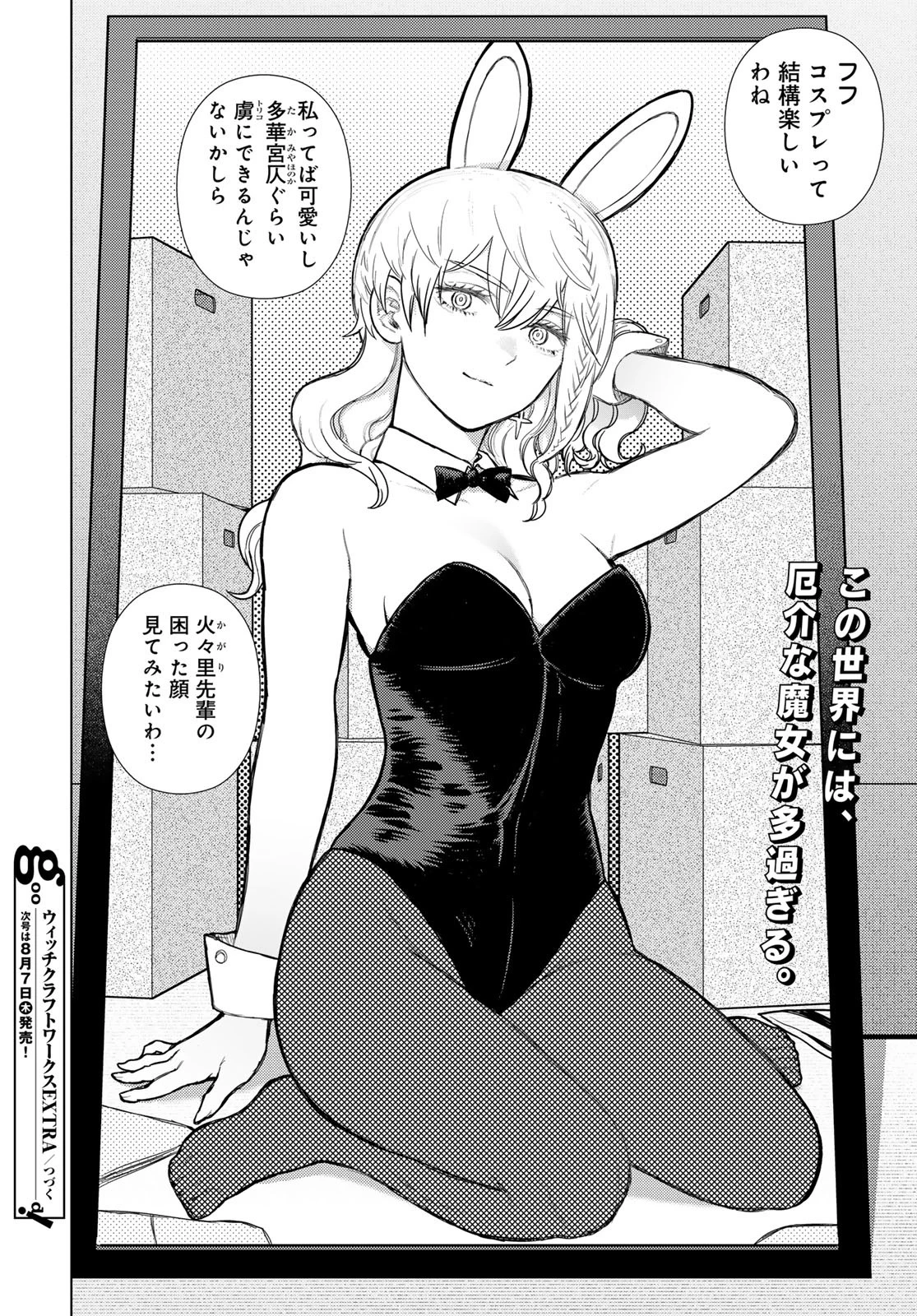 ウィッチクラフトワークス 第135話 - 16