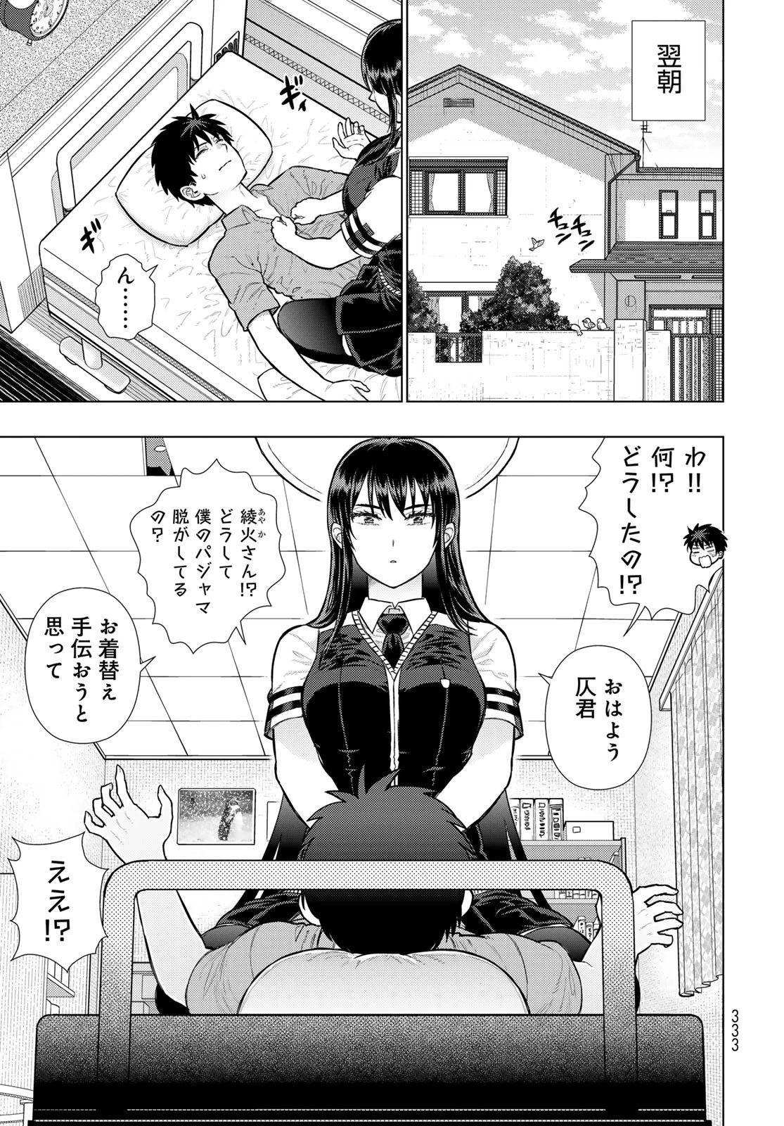 ウィッチクラフトワークス 第134話 - 7