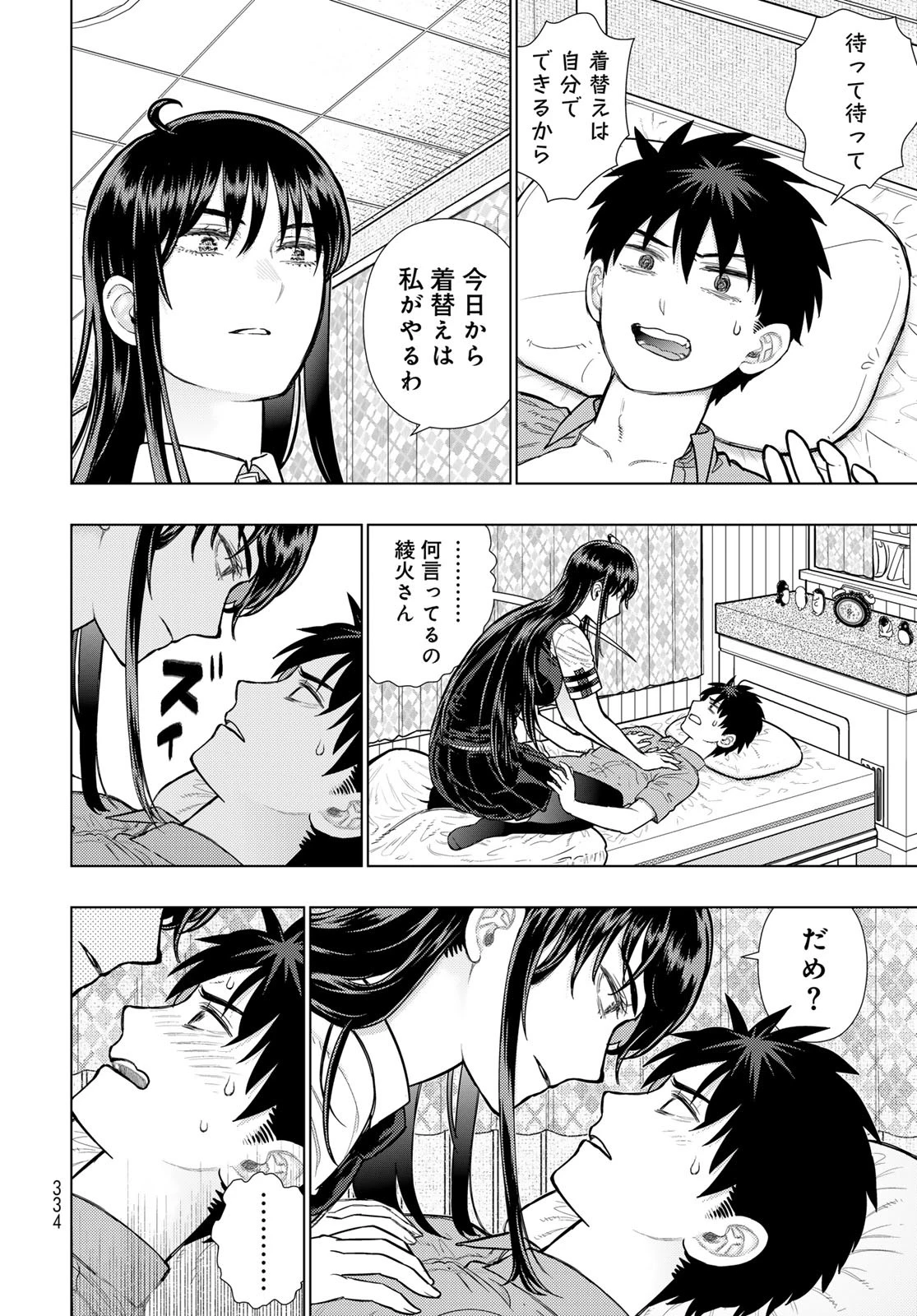 ウィッチクラフトワークス 第134話 - 8