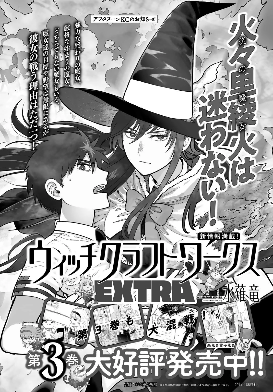 ウィッチクラフトワークス 第133話 - 1