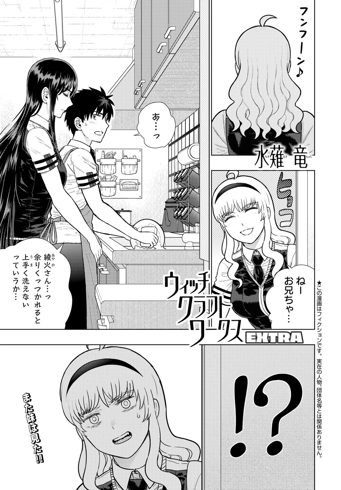 ウィッチクラフトワークス 第133話 - 2