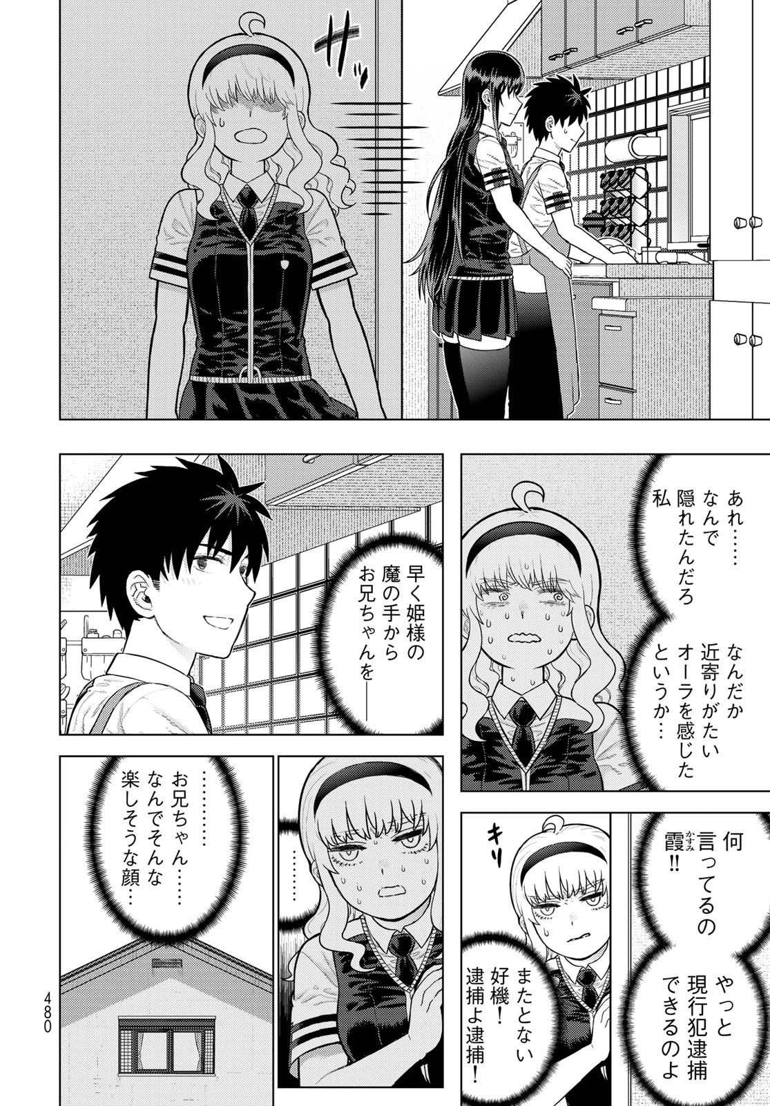 ウィッチクラフトワークス 第133話 - 3