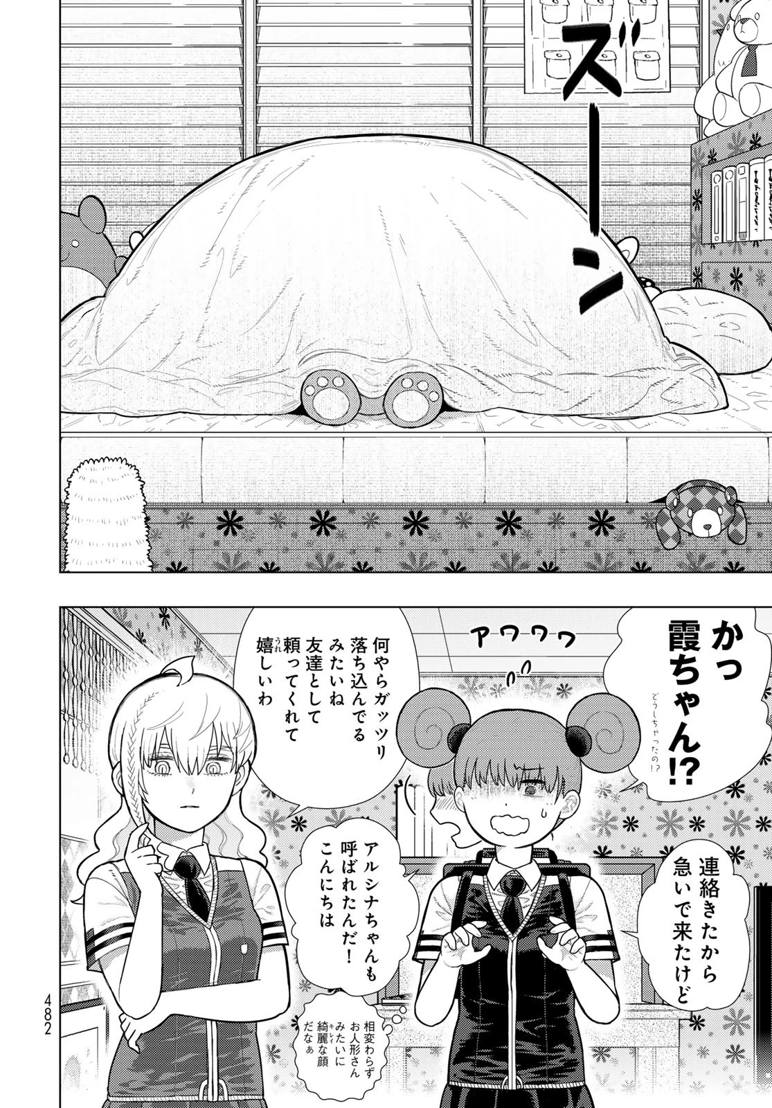 ウィッチクラフトワークス 第133話 - 5