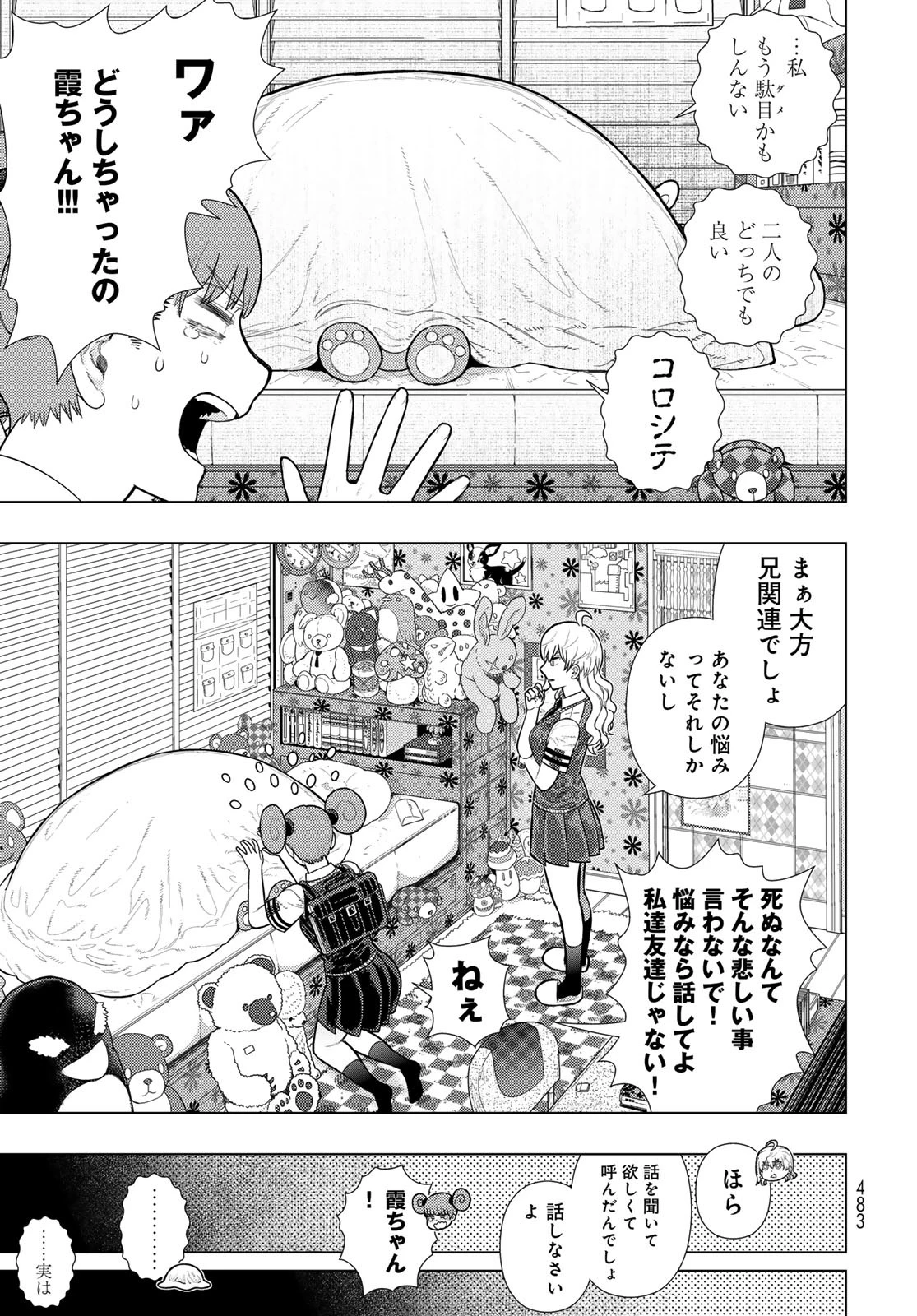 ウィッチクラフトワークス 第133話 - 6