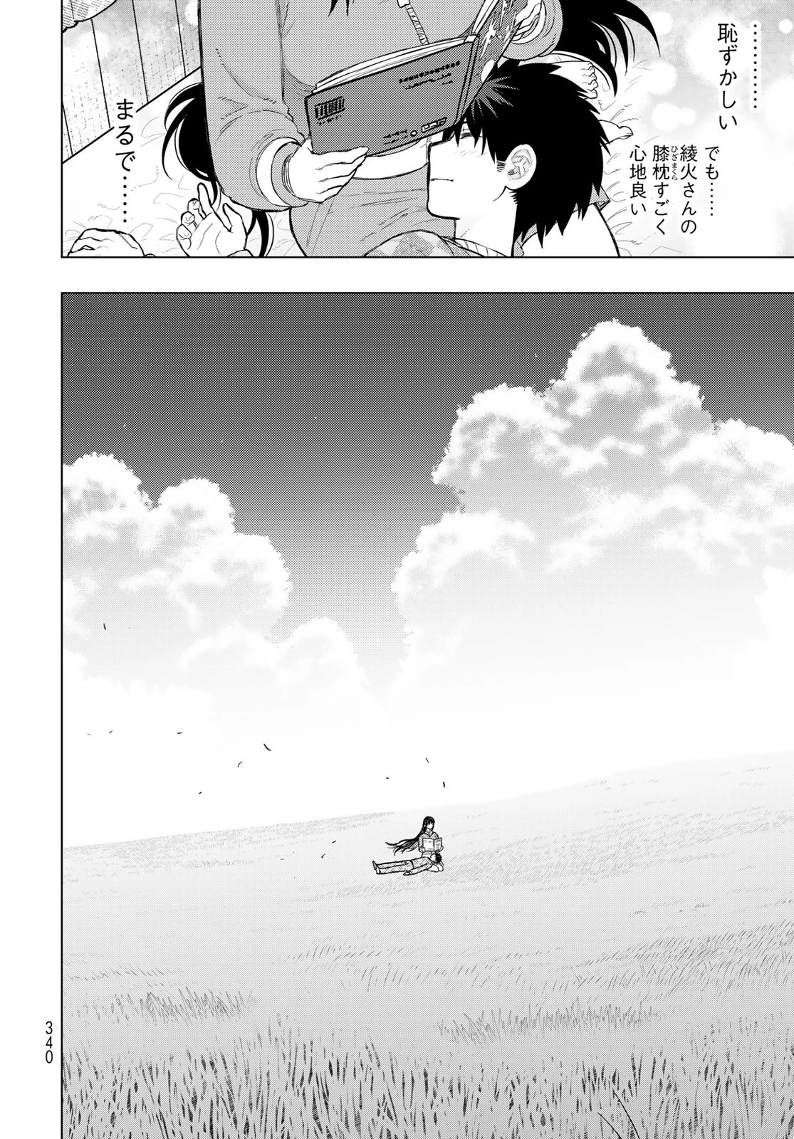 ウィッチクラフトワークス 第134話 - 14