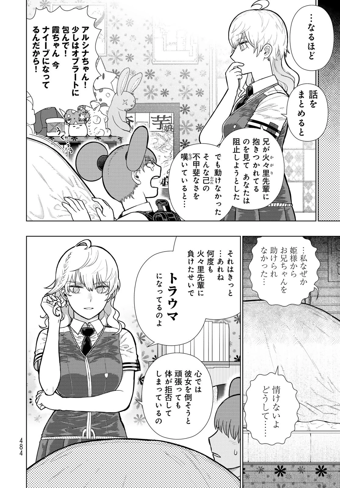 ウィッチクラフトワークス 第133話 - 7