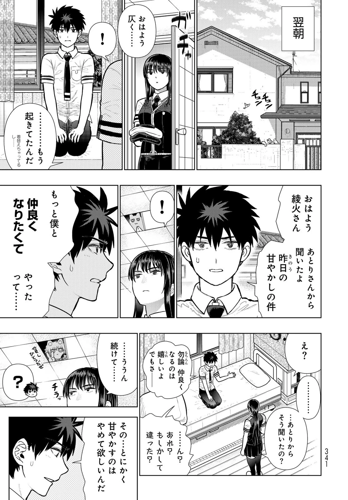 ウィッチクラフトワークス 第134話 - 15