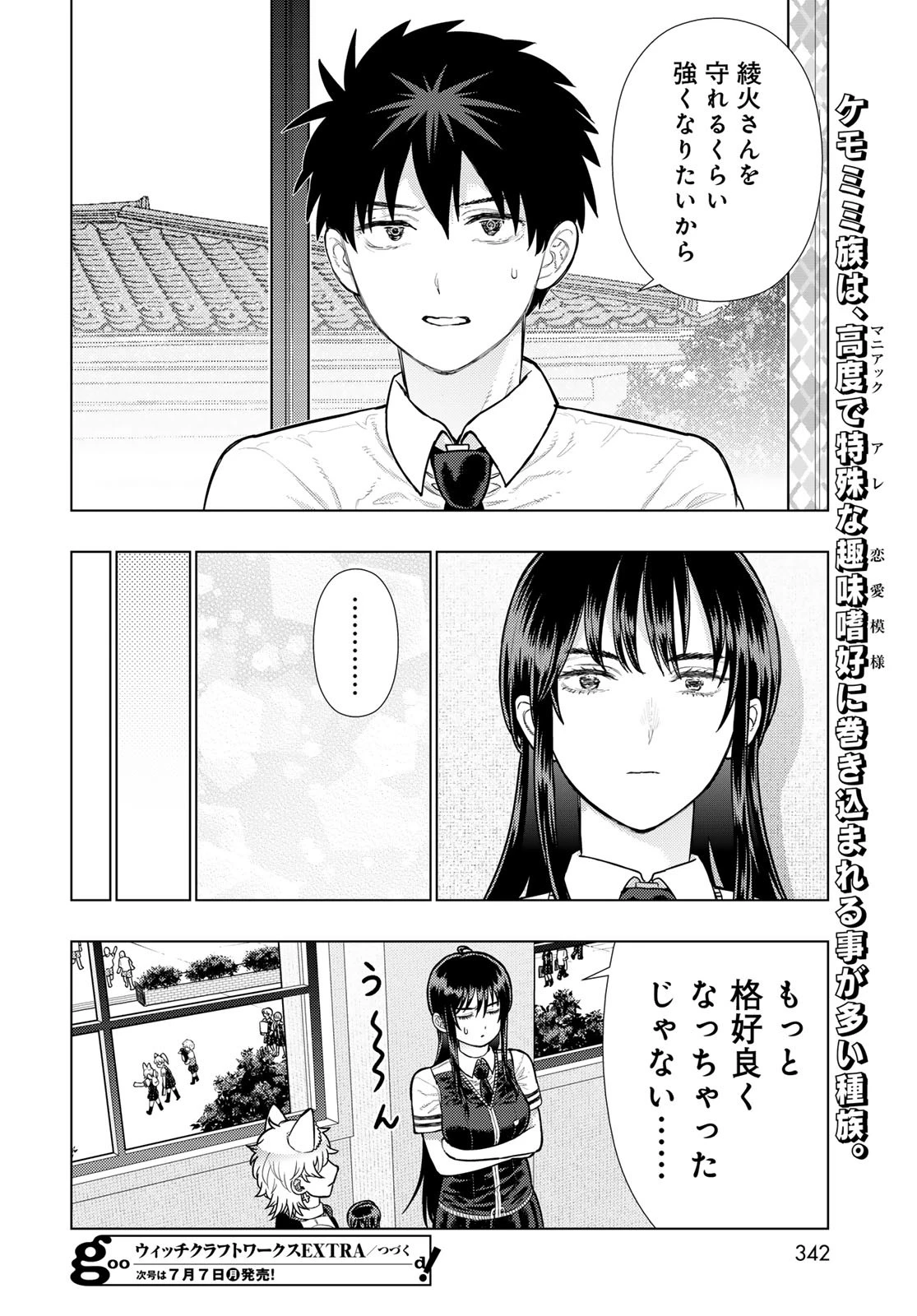 ウィッチクラフトワークス 第134話 - 16