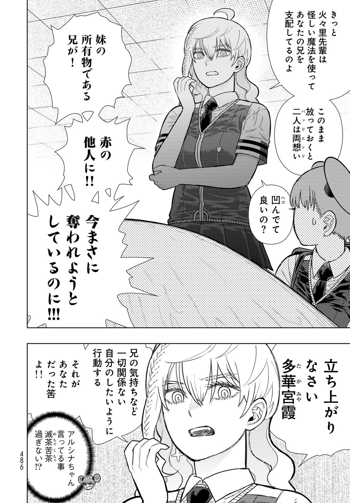 ウィッチクラフトワークス 第133話 - 9