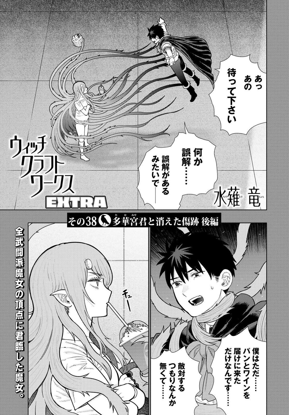 ウィッチクラフトワークス 第132話 - 1