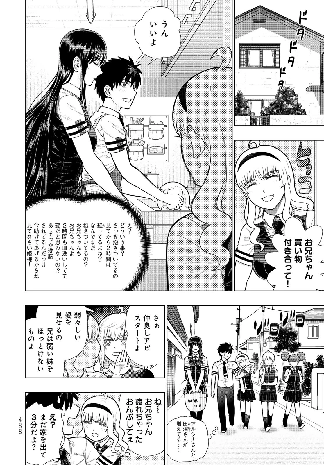 ウィッチクラフトワークス 第133話 - 11