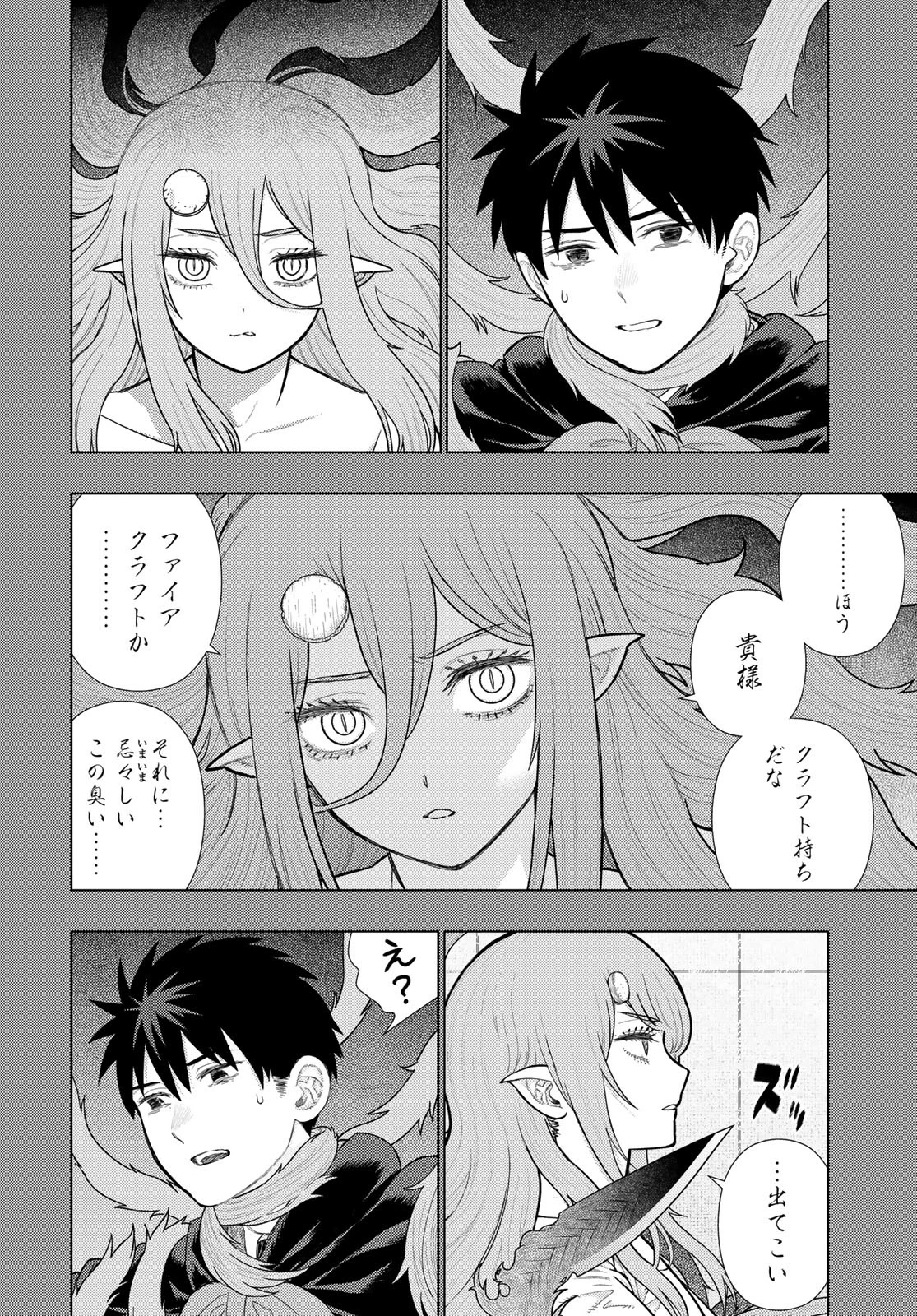 ウィッチクラフトワークス 第132話 - 2