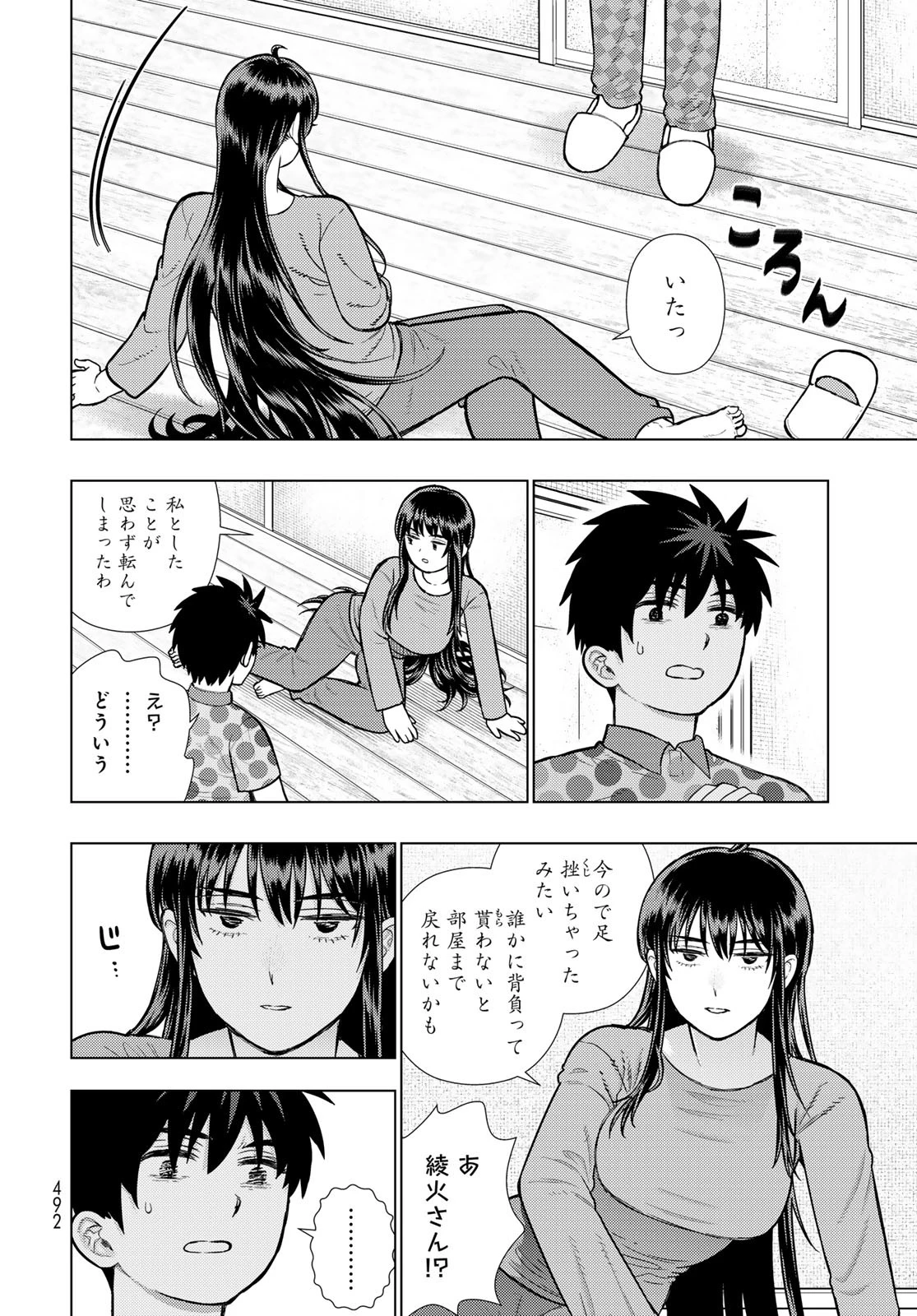 ウィッチクラフトワークス 第133話 - 15