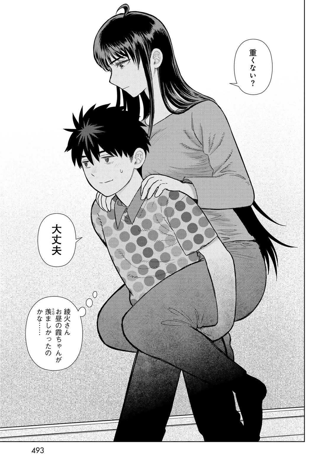 ウィッチクラフトワークス 第133話 - 16