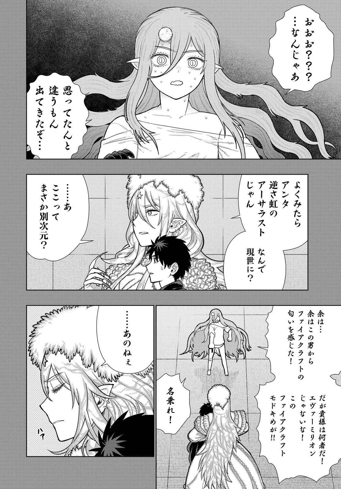 ウィッチクラフトワークス 第132話 - 6