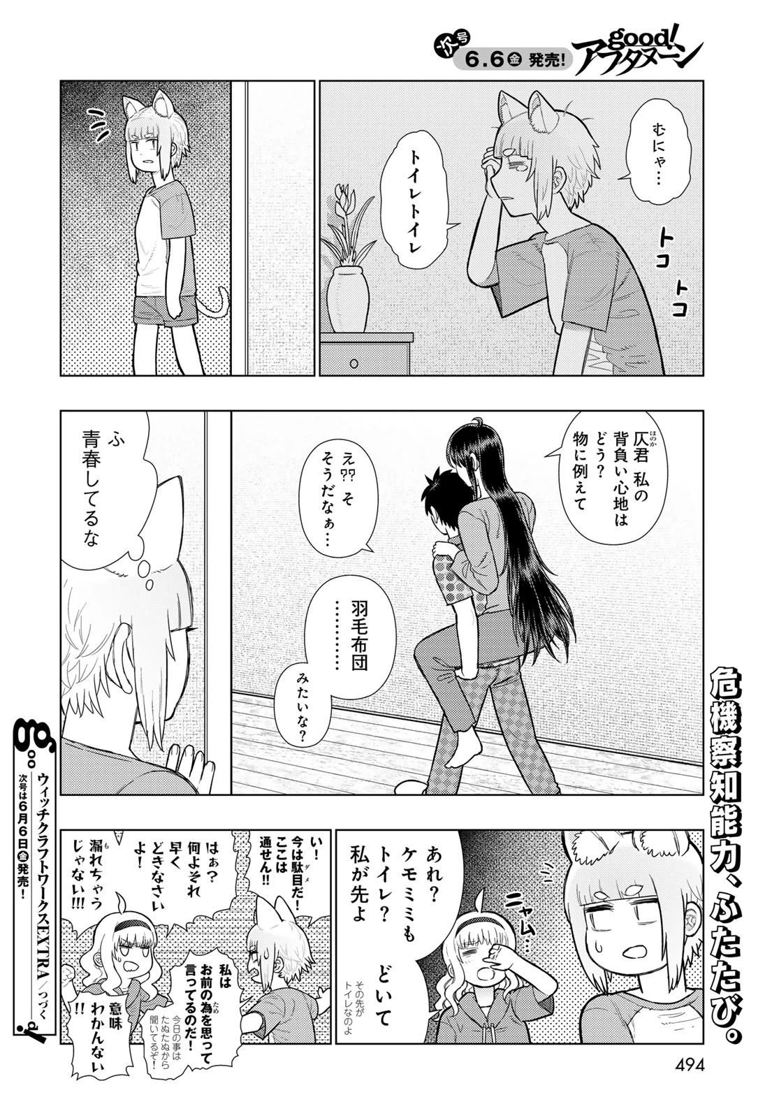 ウィッチクラフトワークス 第133話 - 17