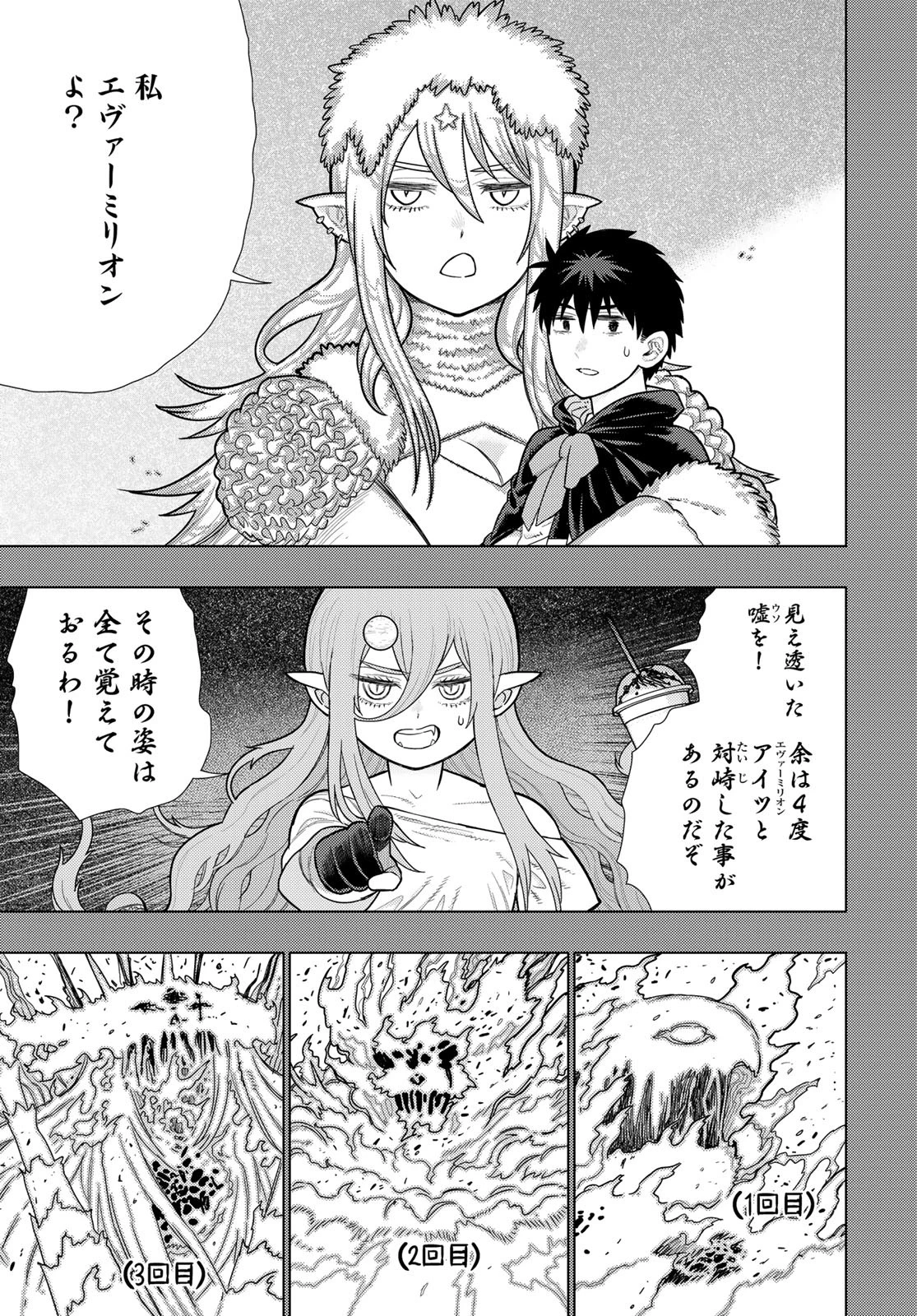 ウィッチクラフトワークス 第132話 - 7