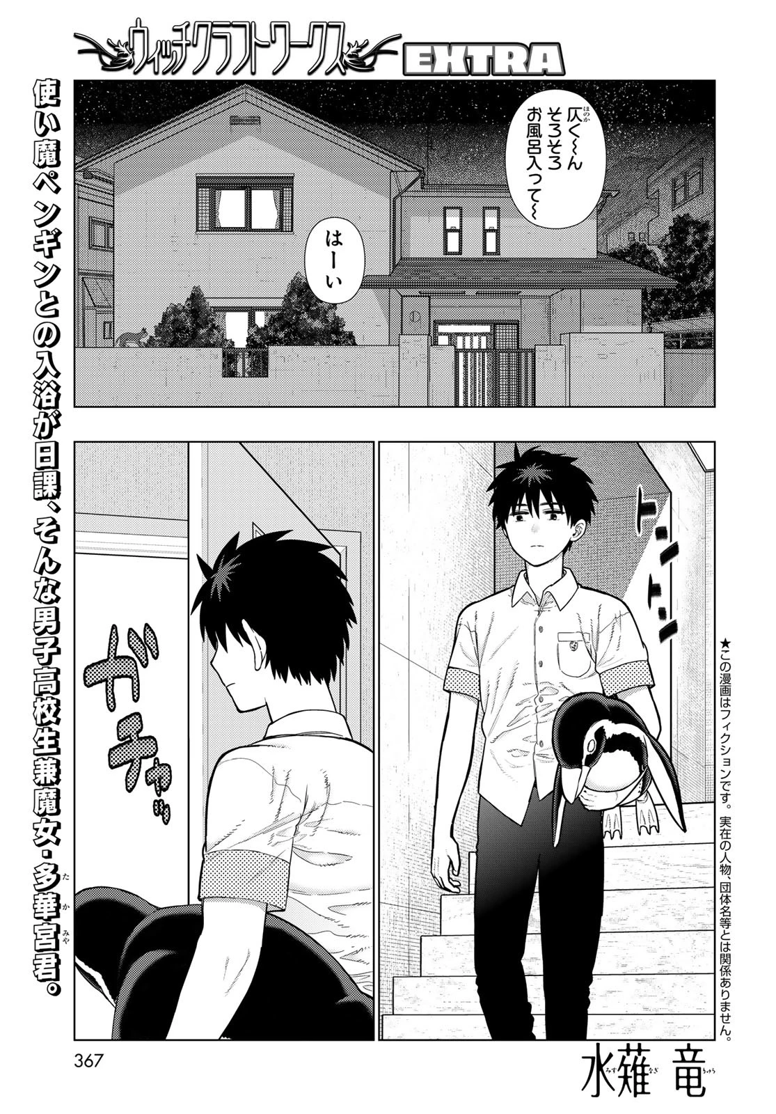 ウィッチクラフトワークス 第131話 - 1