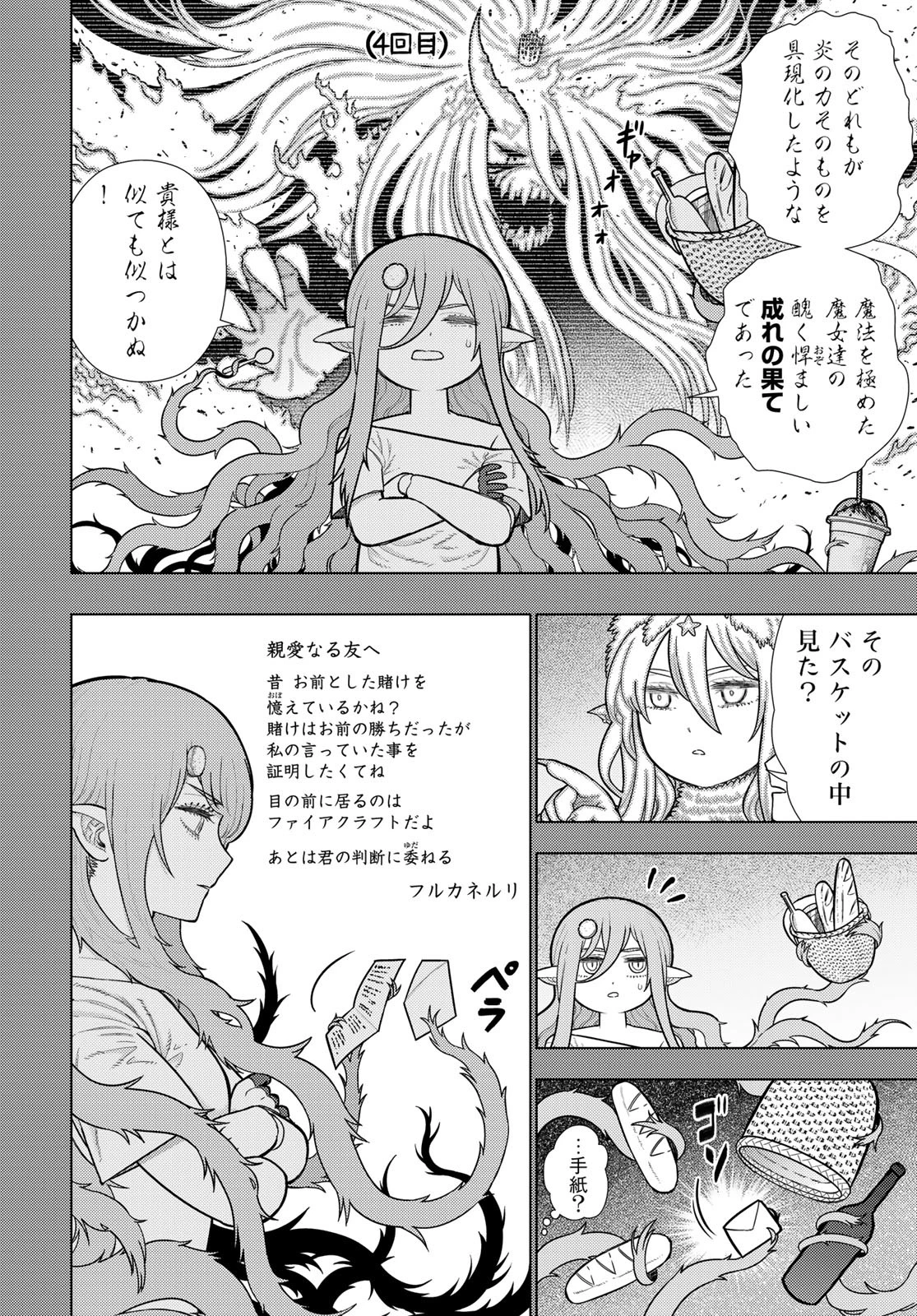 ウィッチクラフトワークス 第132話 - 8