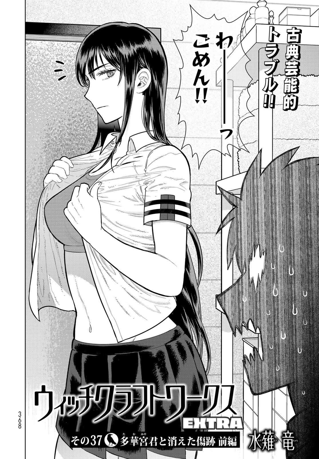 ウィッチクラフトワークス 第131話 - 2